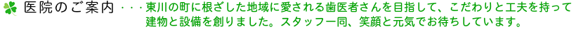 医院のご案内
