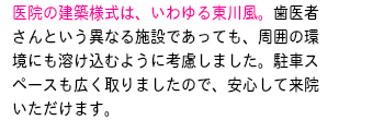 東川風・建築様式
