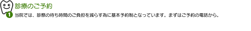 診療のご予約