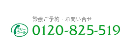 フリーダイヤル