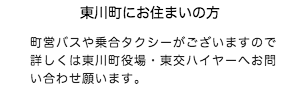 東川町にお住まい