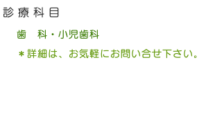 診療科目